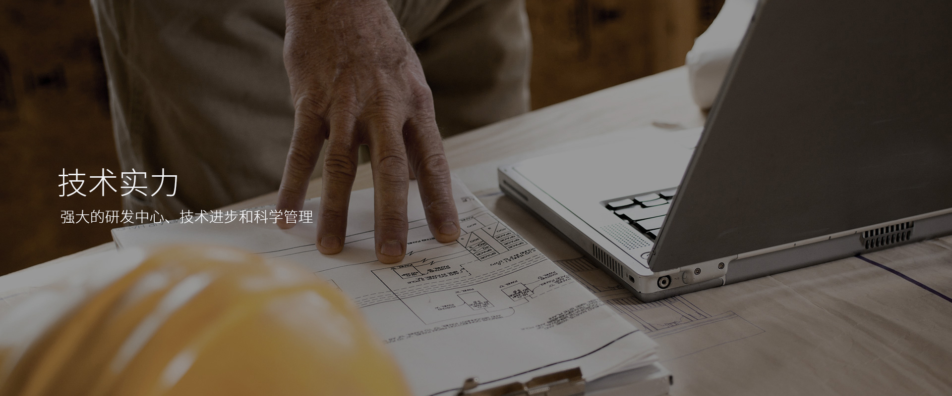 技術(shù)實(shí)力-杭州弗銳德新型建材有限公司