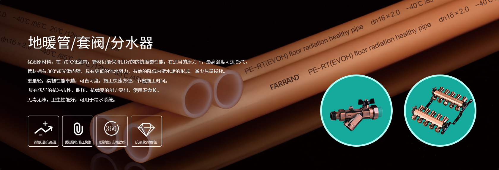 地暖管/套閥/分水器-杭州弗銳德新型建材有限公司