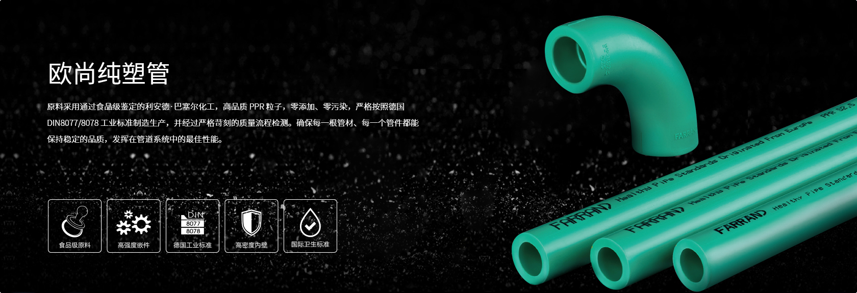 歐尚純塑管-杭州弗銳德新型建材有限公司