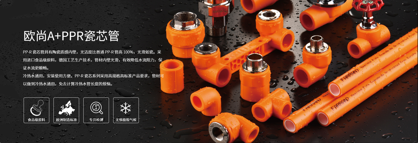 歐尚瓷芯管-杭州弗銳德新型建材有限公司