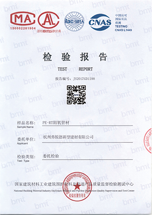 PE-RT阻氧管材-杭州弗銳德新型建材有限公司