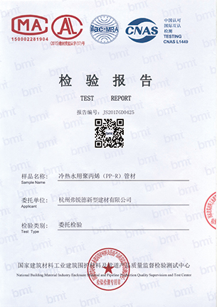 冷熱水用聚丙烯PPR管材-杭州弗銳德新型建材有限公司