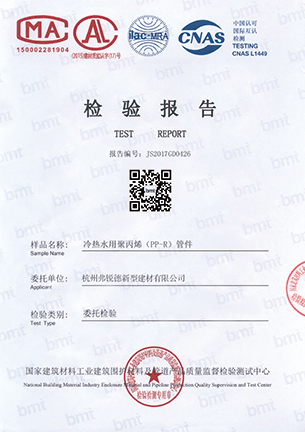 冷熱水用聚丙烯PP-R管件-杭州弗銳德新型建材有限公司