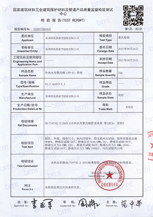 冷熱水用聚丙烯PPR管材-杭州弗銳德新型建材有限公司
